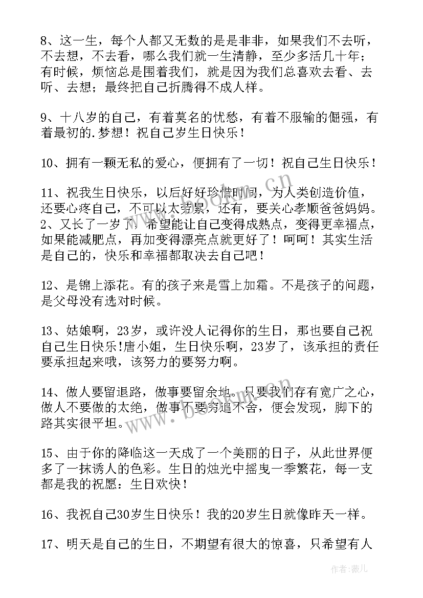 2023年岁生日给自己的祝福语 自己的生日祝福语(优秀5篇)