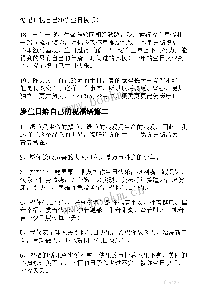 2023年岁生日给自己的祝福语 自己的生日祝福语(优秀5篇)