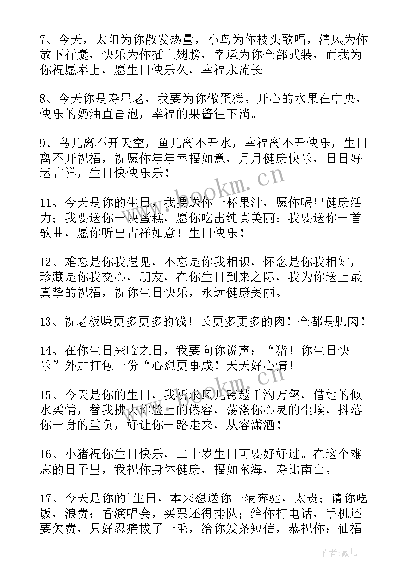 2023年岁生日给自己的祝福语 自己的生日祝福语(优秀5篇)