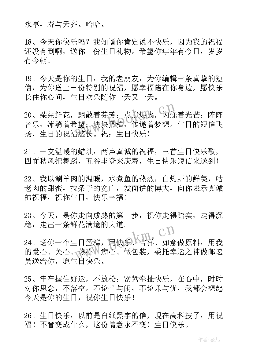 2023年岁生日给自己的祝福语 自己的生日祝福语(优秀5篇)