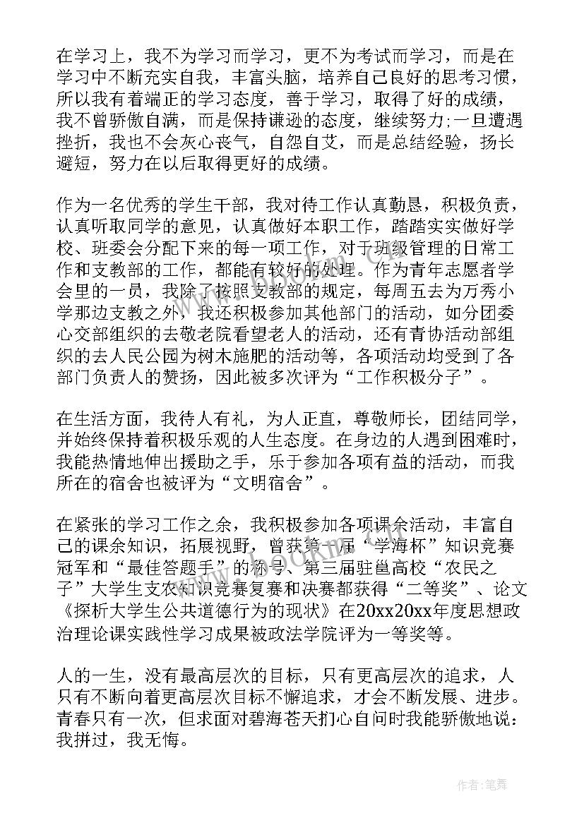 最新自我鉴定不足之处(模板5篇)