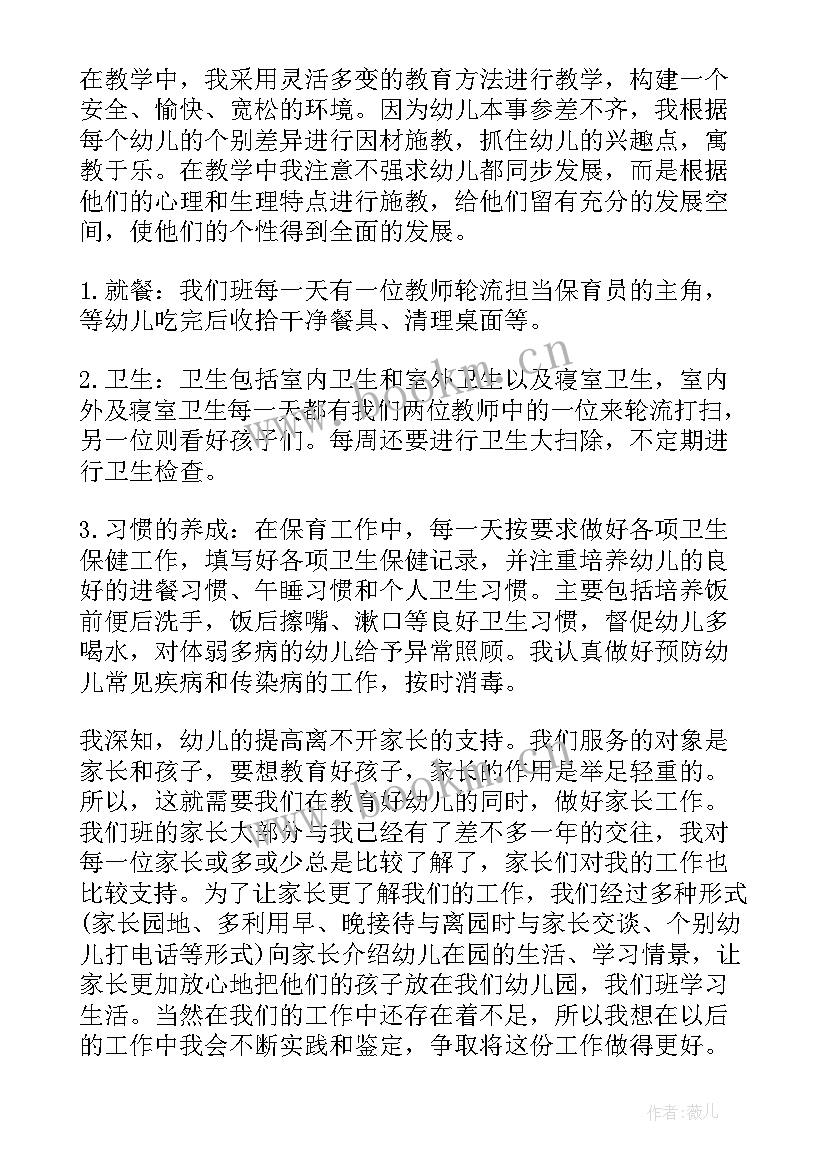 最新幼儿园自我鉴定毕业生登记表 幼儿园教师自我鉴定(模板8篇)