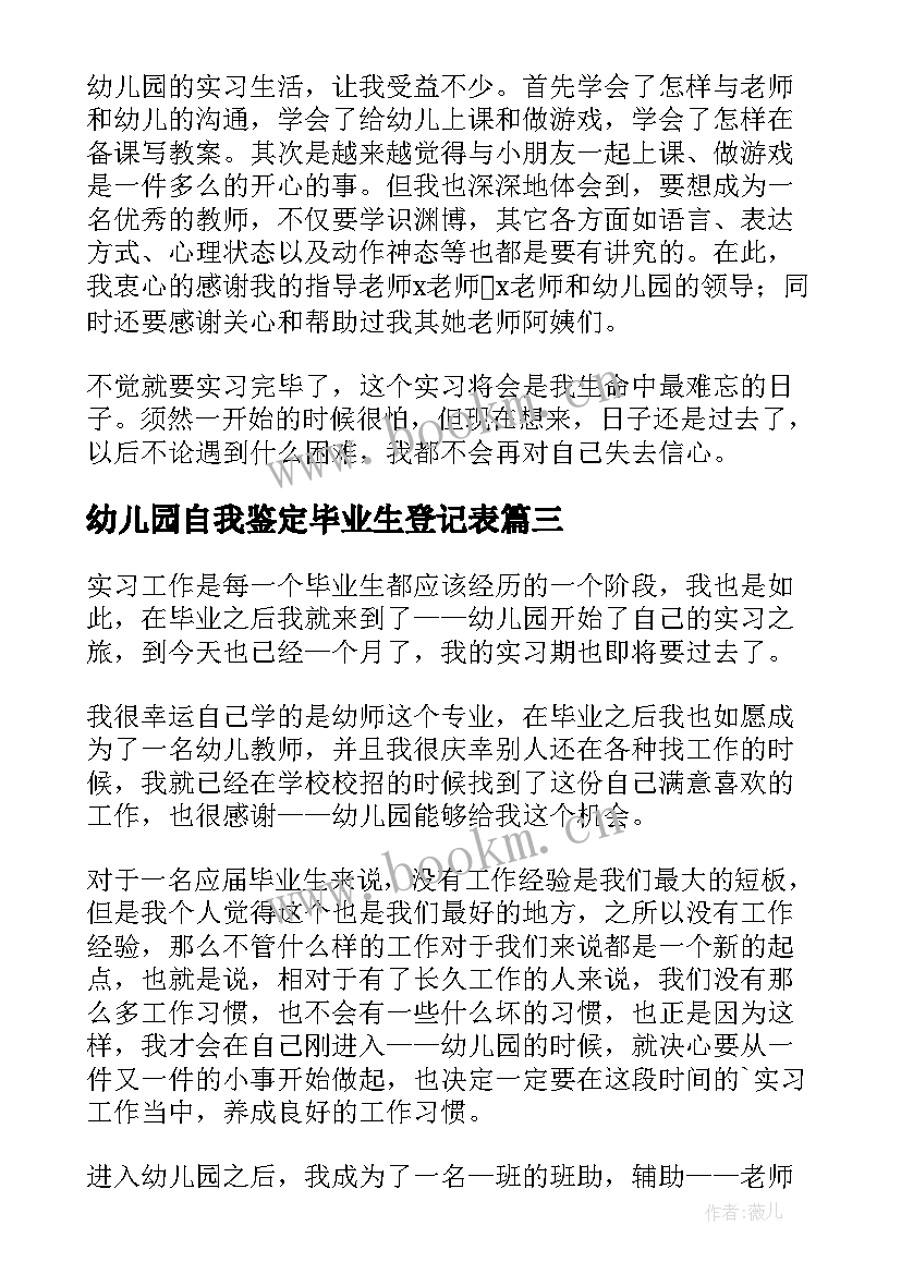 最新幼儿园自我鉴定毕业生登记表 幼儿园教师自我鉴定(模板8篇)