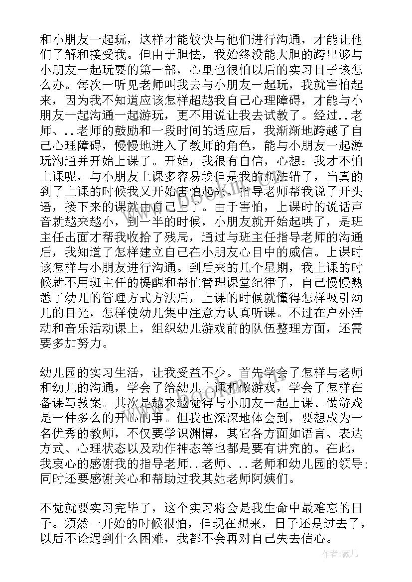 最新幼儿园自我鉴定毕业生登记表 幼儿园教师自我鉴定(模板8篇)