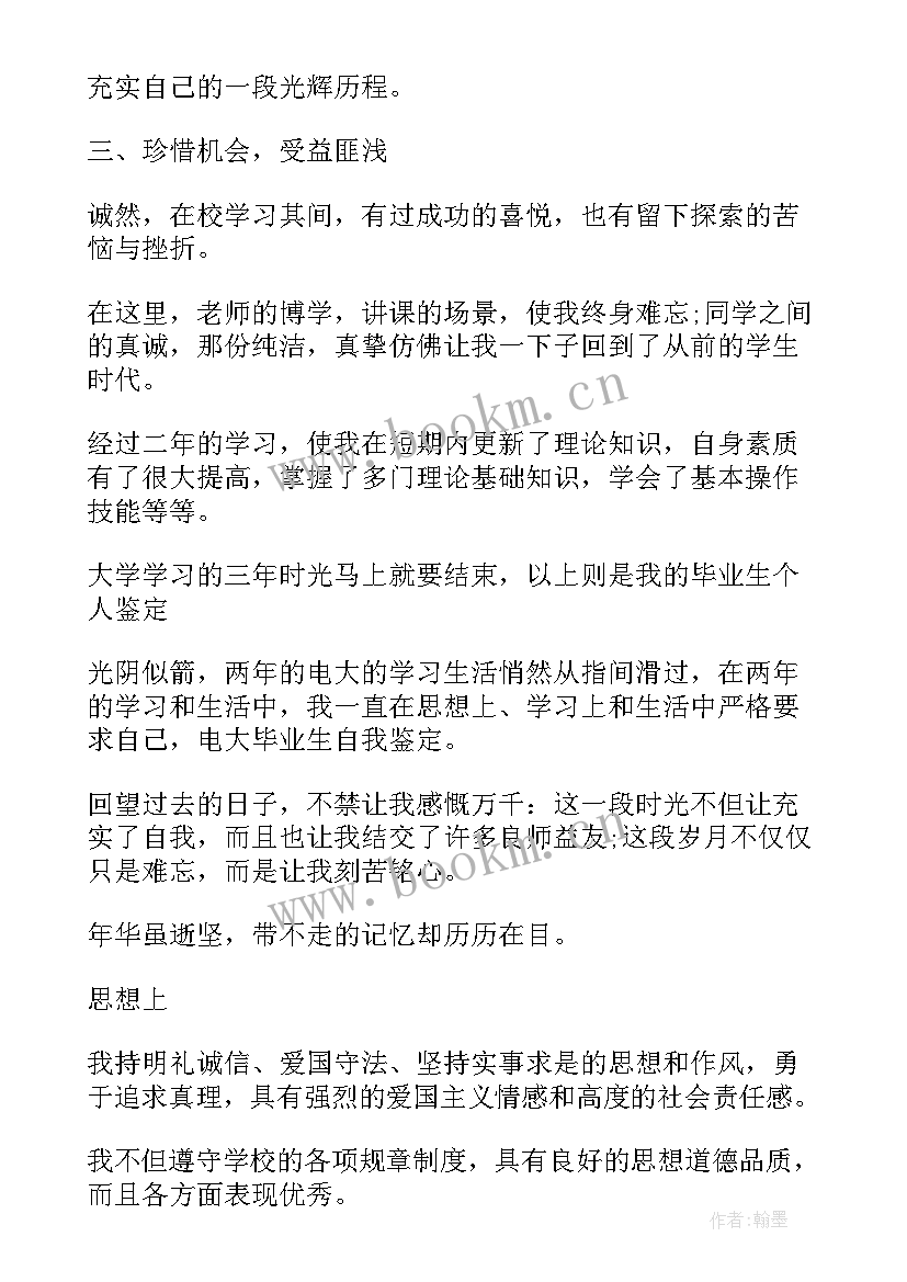 2023年毕业鉴定自我鉴定 毕业自我鉴定(实用7篇)