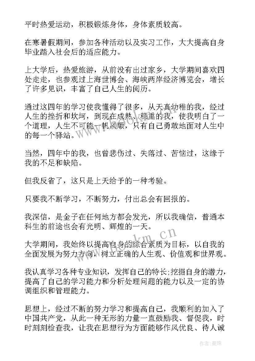 2023年毕业自我鉴定文艺 毕业自我鉴定表自我鉴定(优质8篇)