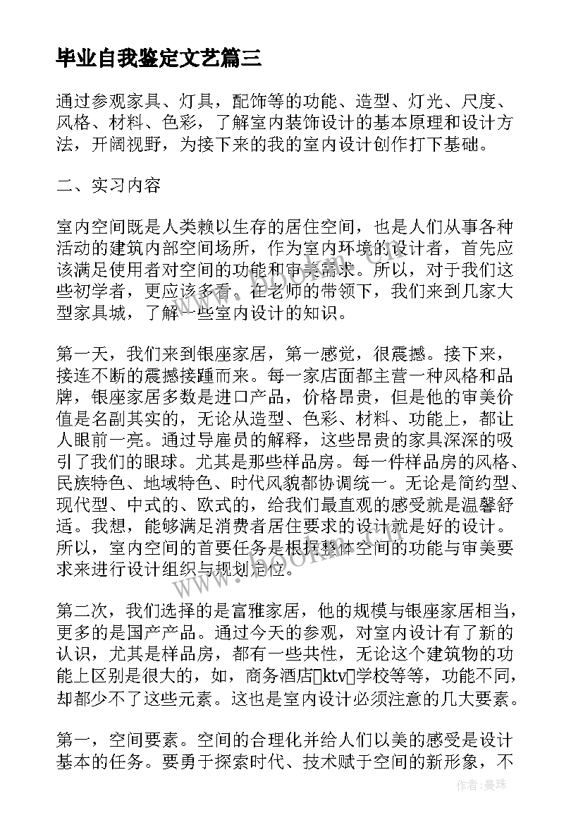 2023年毕业自我鉴定文艺 毕业自我鉴定表自我鉴定(优质8篇)