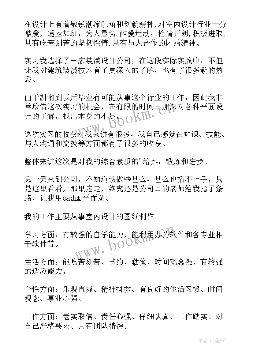 2023年室内设计毕业自我鉴定(实用5篇)