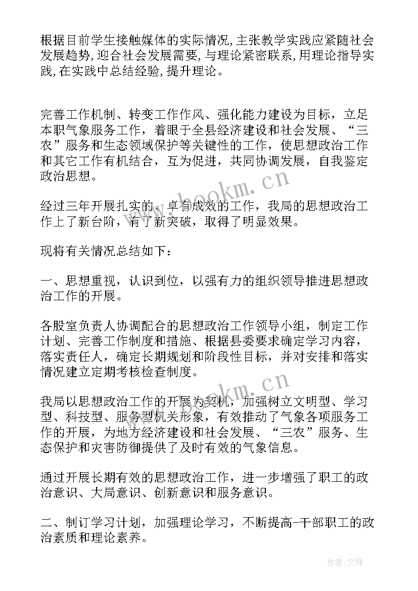 2023年政治自我鉴定(通用8篇)