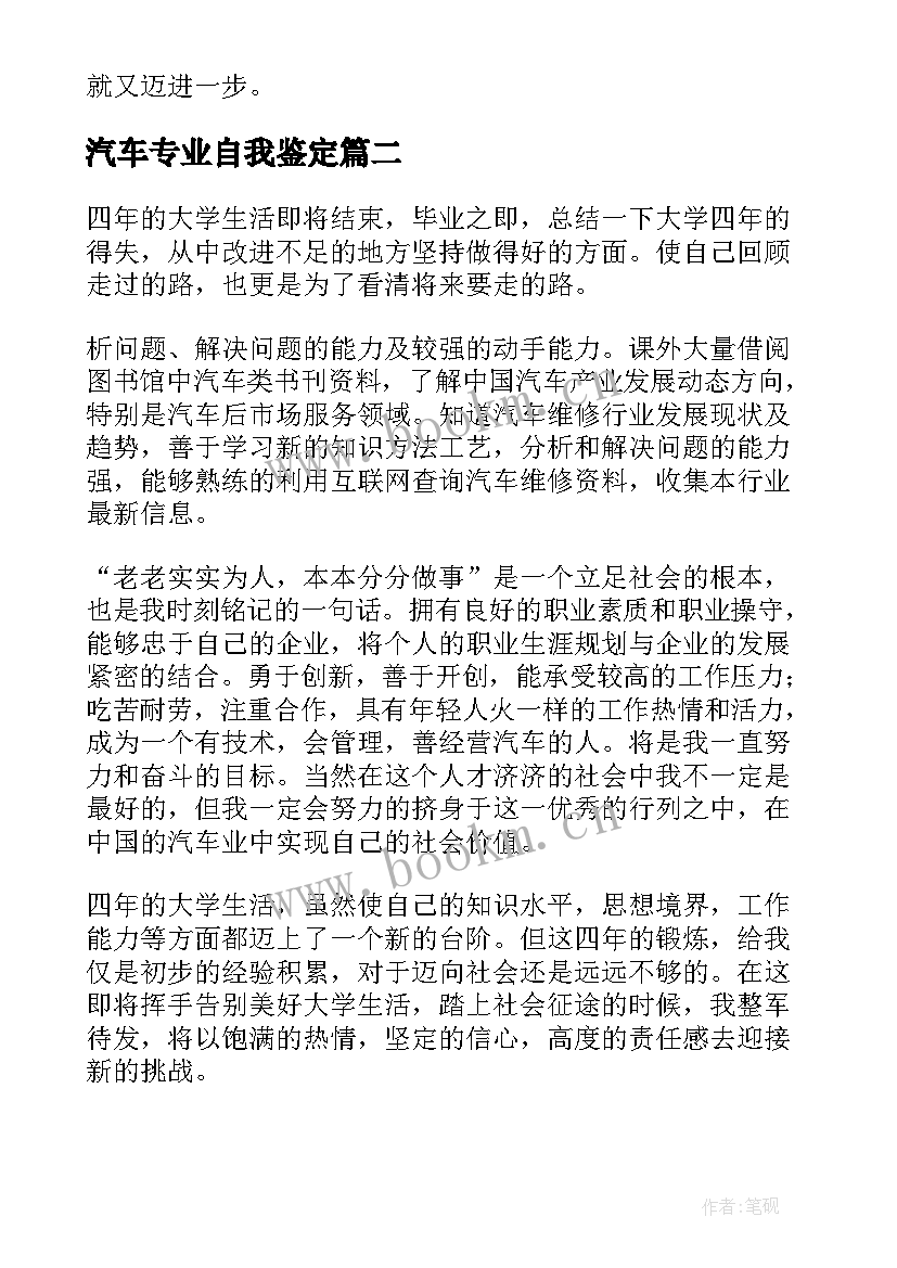 2023年汽车专业自我鉴定(大全10篇)