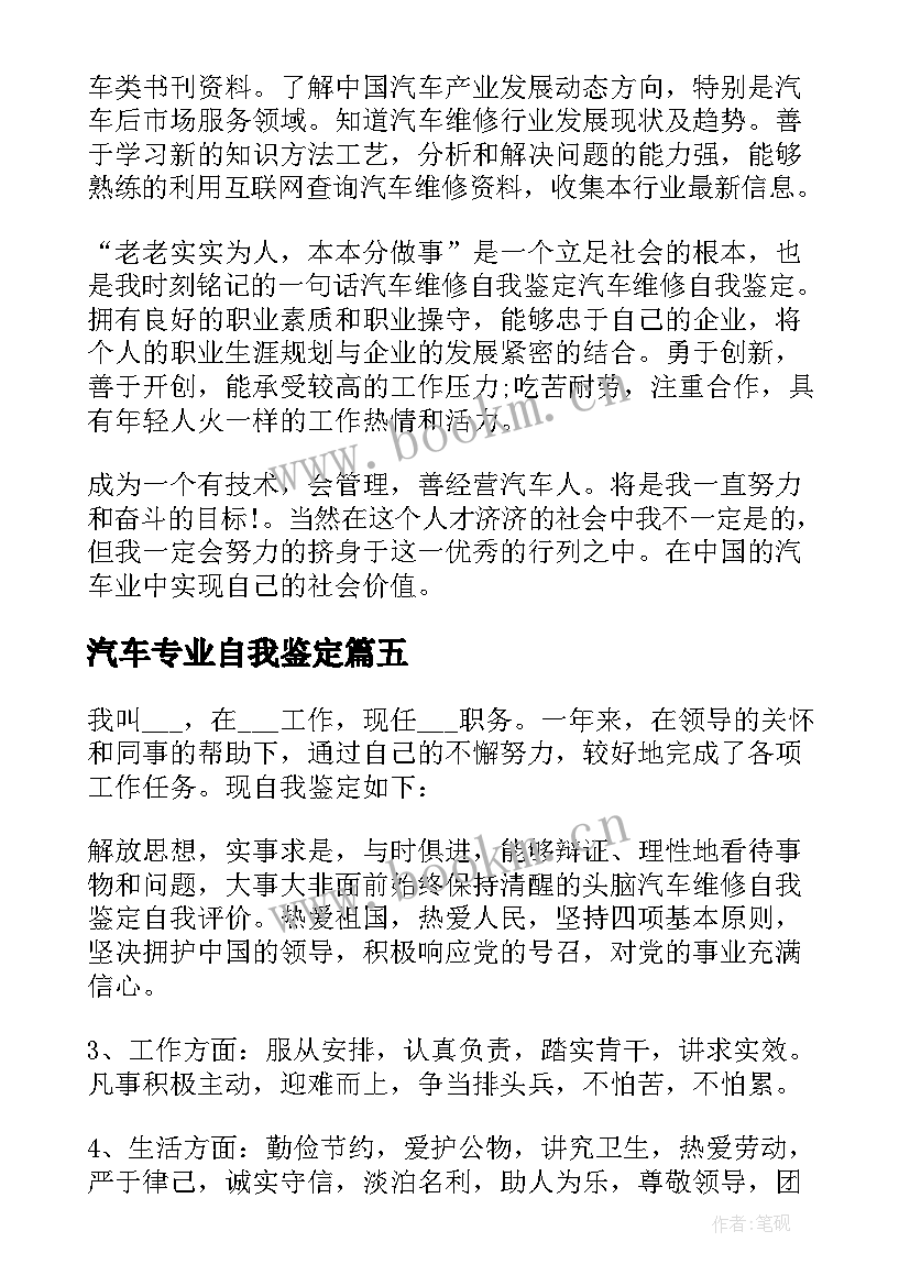 2023年汽车专业自我鉴定(大全10篇)