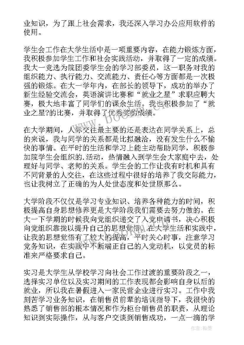 大一学生学年自我鉴定(大全6篇)