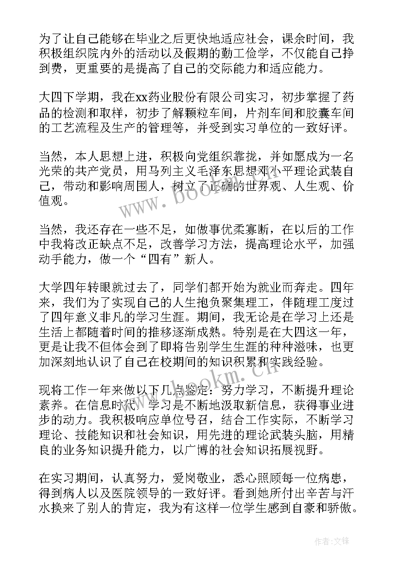 2023年药剂自我鉴定总结 药剂毕业自我鉴定(大全6篇)