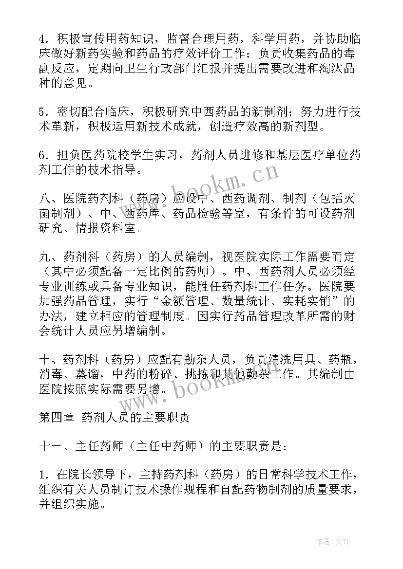 2023年药剂自我鉴定总结 药剂毕业自我鉴定(大全6篇)