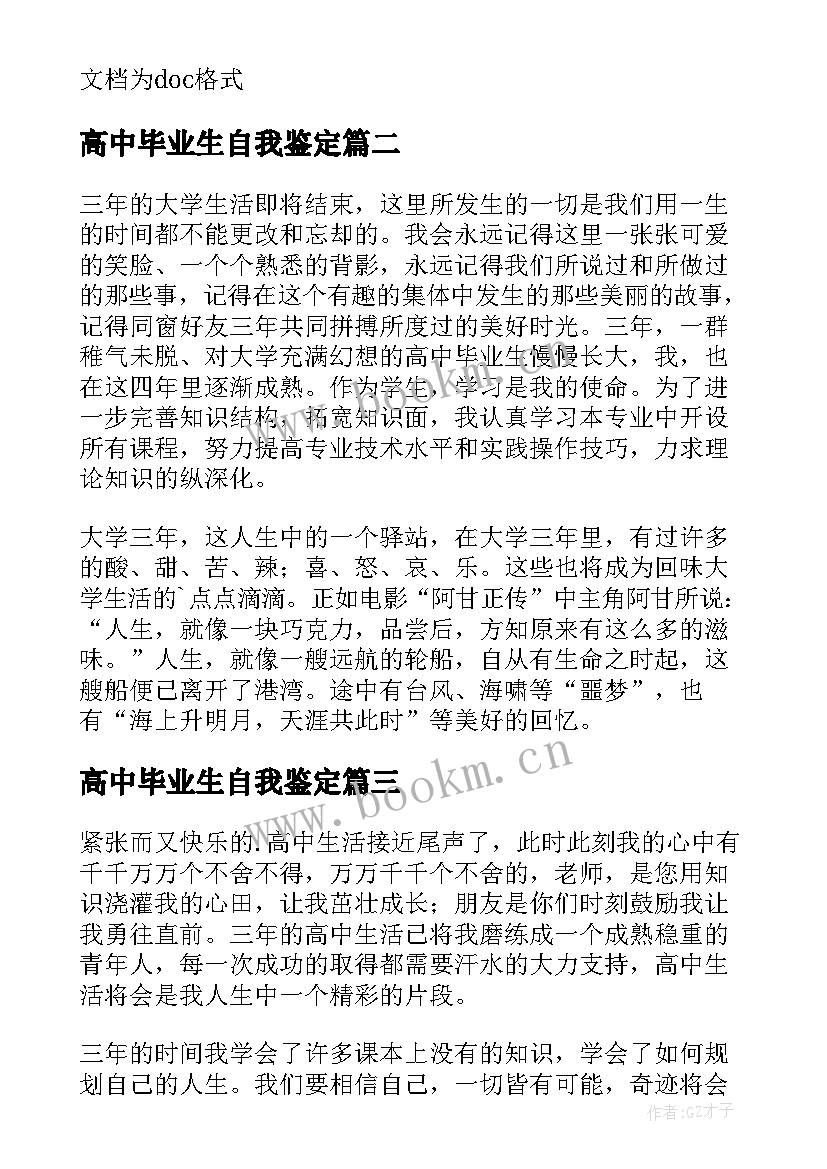 最新高中毕业生自我鉴定(优质8篇)