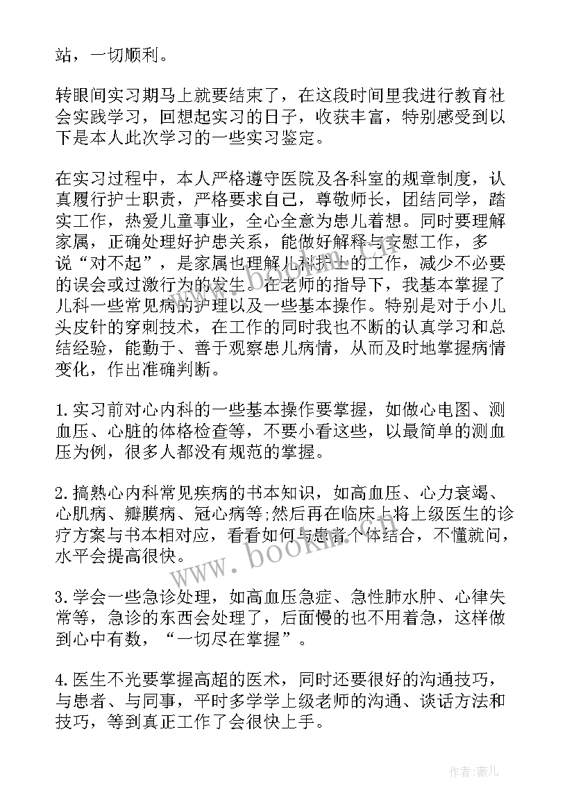 心内科护理出科自我鉴定 心内科护理实习自我鉴定(模板5篇)