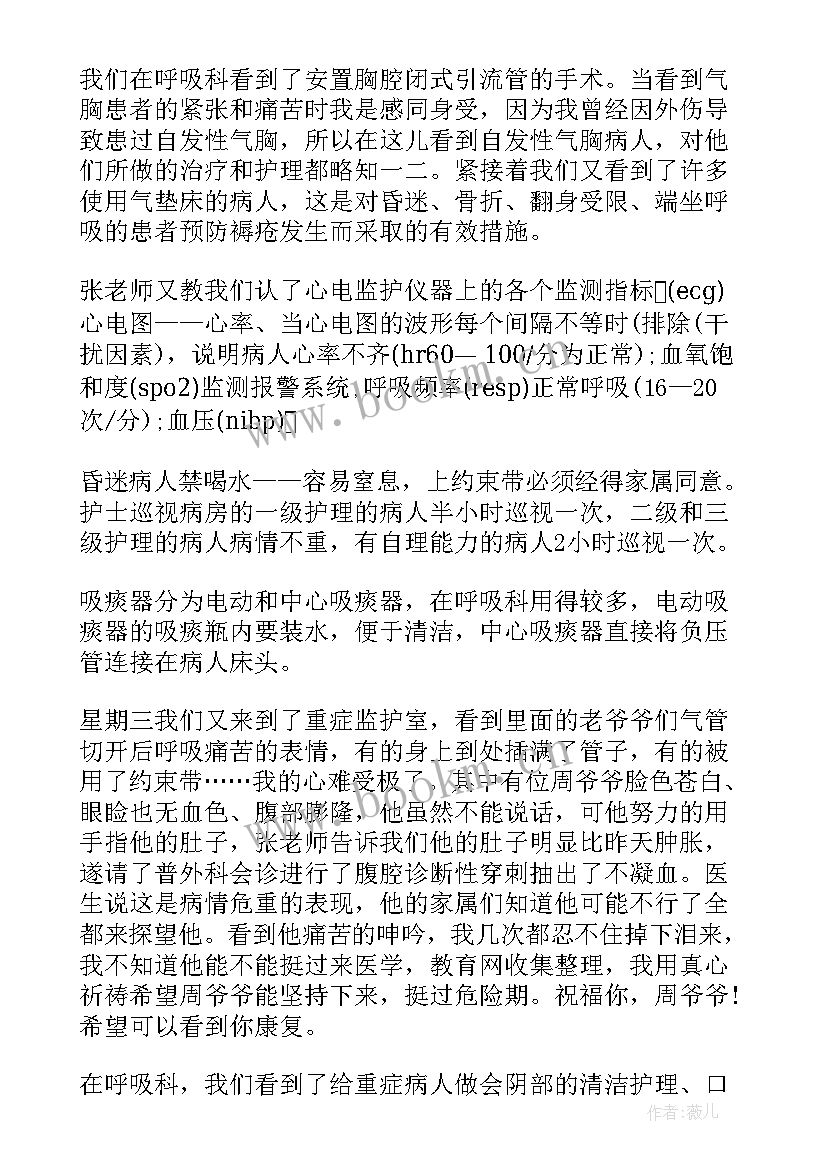 心内科护理出科自我鉴定 心内科护理实习自我鉴定(模板5篇)