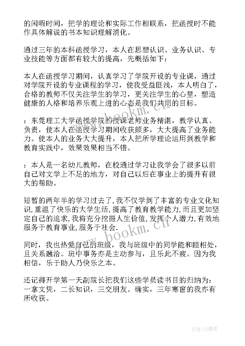 成人本科会计自我鉴定本科(实用8篇)