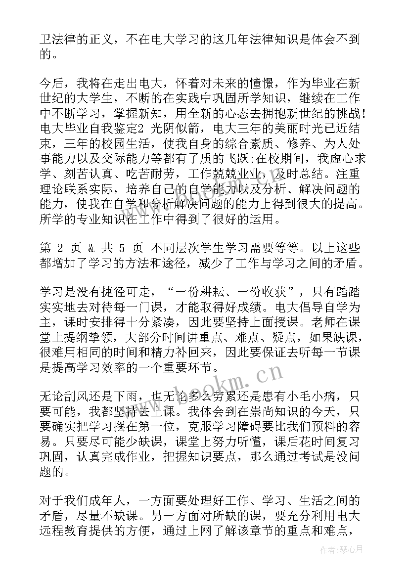 电大毕业自我鉴定大专 电大毕业自我鉴定(模板7篇)