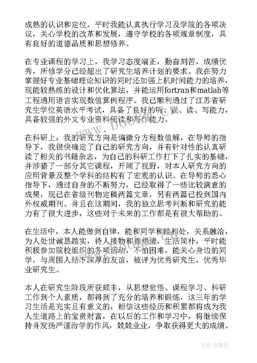 毕业登记自我鉴定表 毕业登记表自我鉴定(模板10篇)