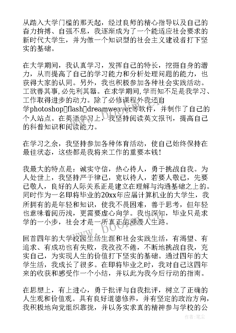 档案自我鉴定 大学档案自我鉴定大学档案自我鉴定(通用7篇)