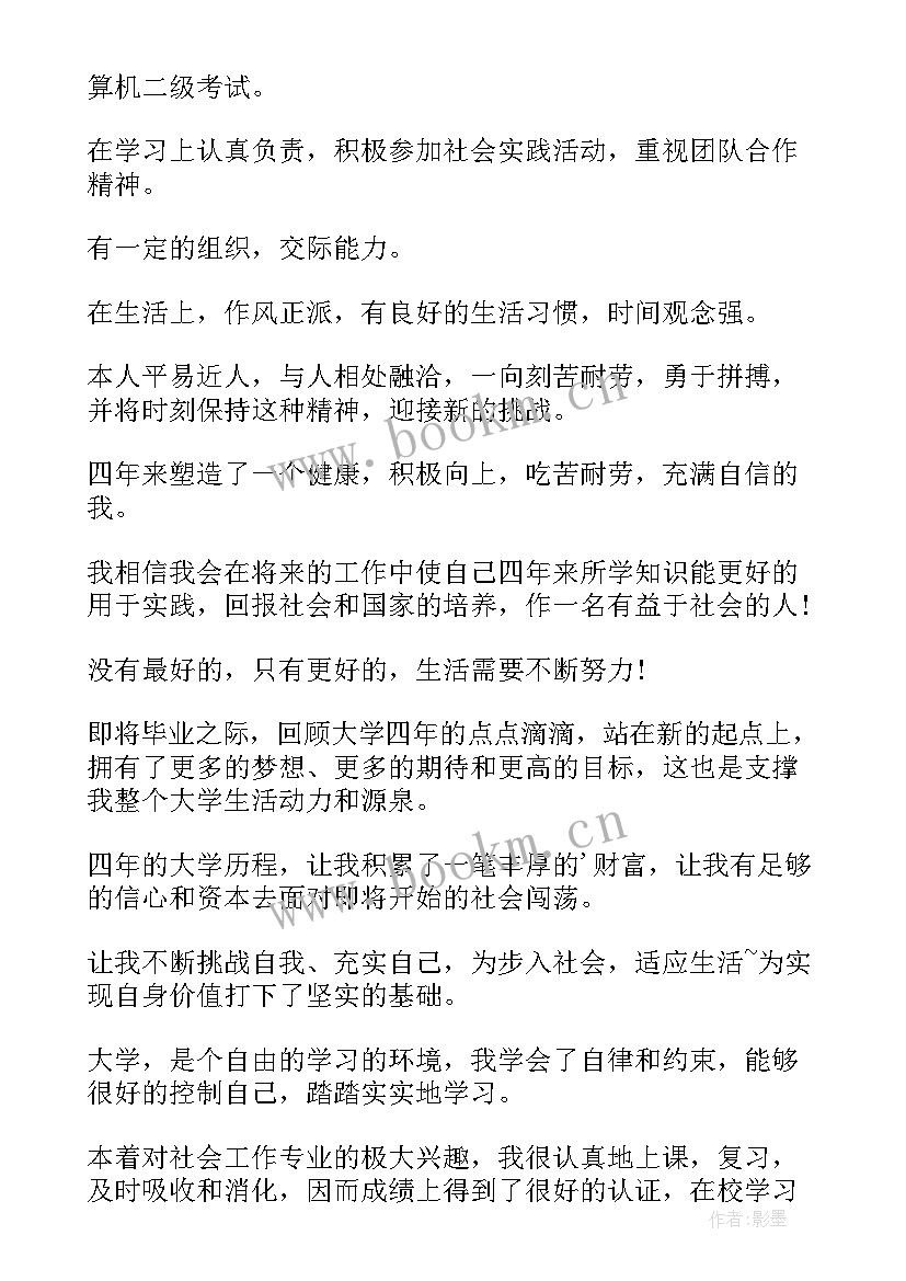 2023年开放大学毕业自我鉴定(汇总8篇)