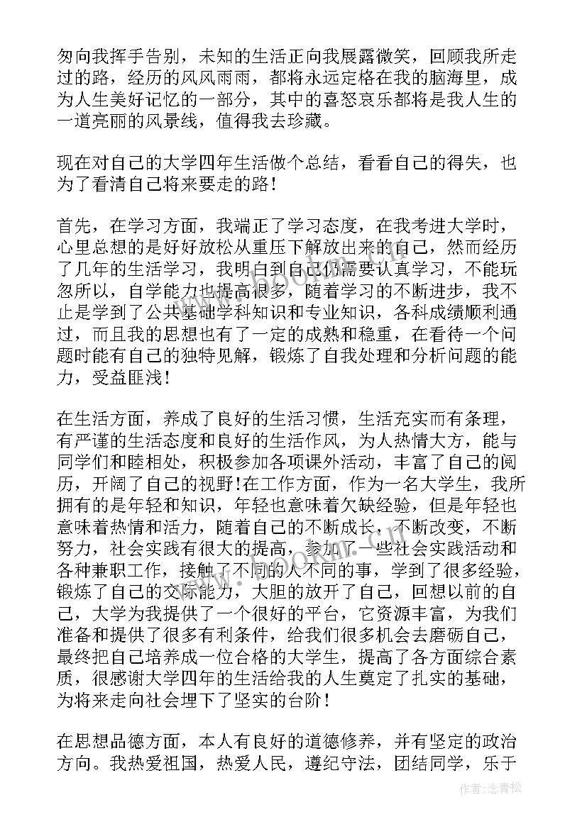 实习生手册的自我鉴定 毕业实习手册自我鉴定(大全8篇)