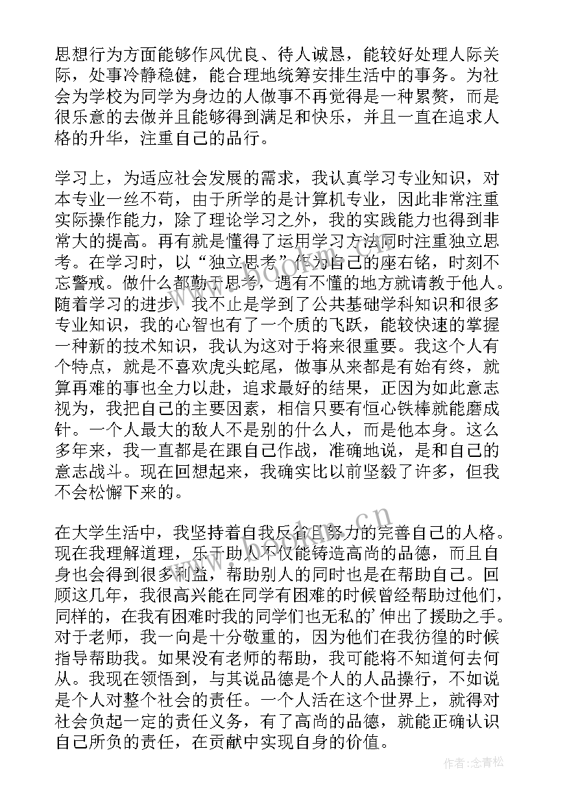 实习生手册的自我鉴定 毕业实习手册自我鉴定(大全8篇)