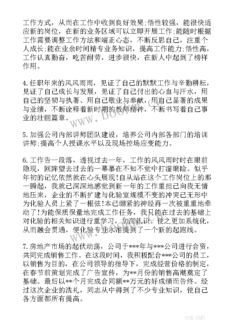 2023年升职自我鉴定 工作升职自我鉴定(实用6篇)