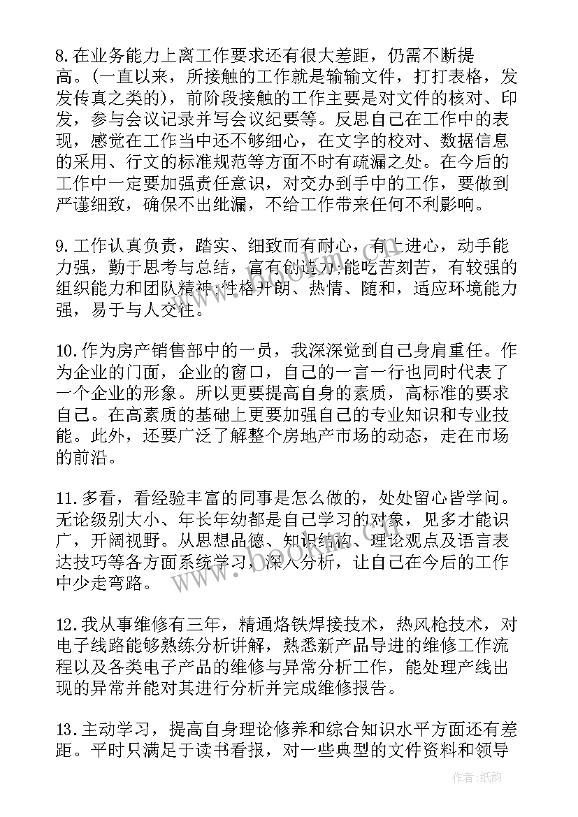 2023年升职自我鉴定 工作升职自我鉴定(实用6篇)