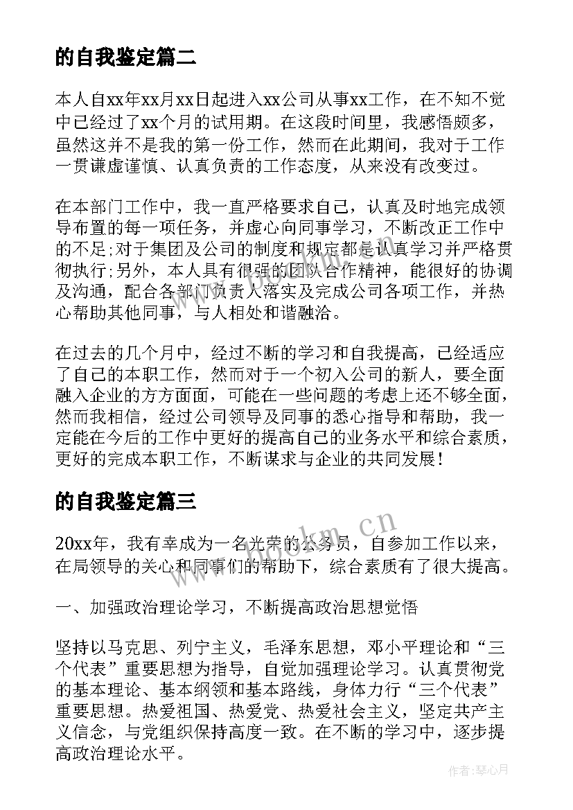 最新的自我鉴定(模板5篇)