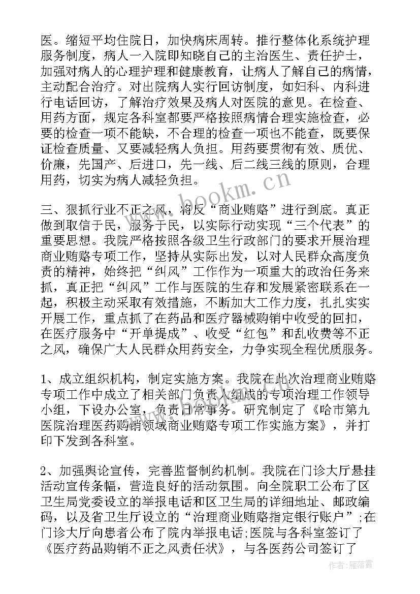 2023年医院院长年度工作总结(汇总5篇)