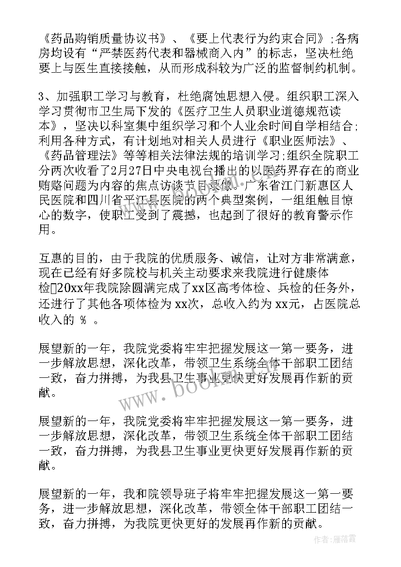 2023年医院院长年度工作总结(汇总5篇)