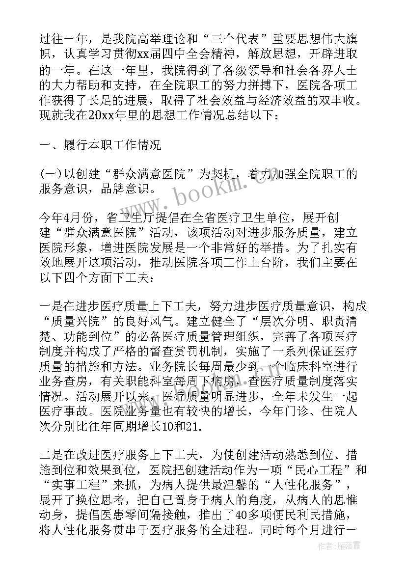 2023年医院院长年度工作总结(汇总5篇)