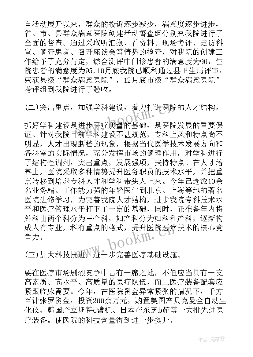 2023年医院院长年度工作总结(汇总5篇)