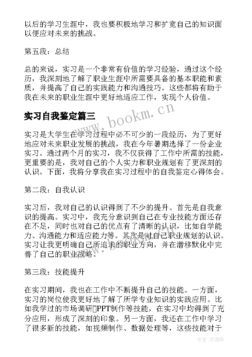 2023年实习自我鉴定 实习自我鉴定自我鉴定(优质5篇)