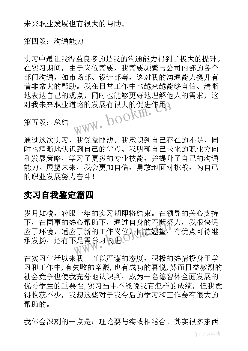 2023年实习自我鉴定 实习自我鉴定自我鉴定(优质5篇)