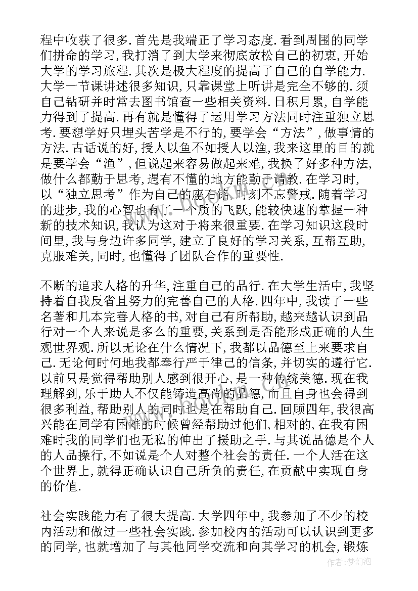 大学毕业登记表自我鉴定 大学毕业生毕业登记表自我鉴定(精选8篇)