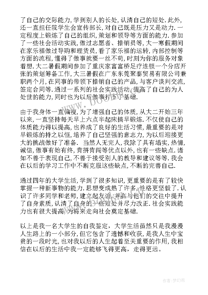 大学毕业登记表自我鉴定 大学毕业生毕业登记表自我鉴定(精选8篇)