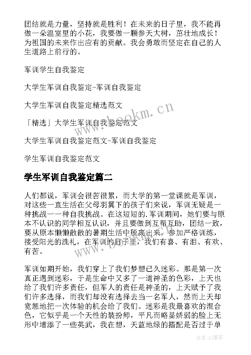 2023年学生军训自我鉴定(大全5篇)