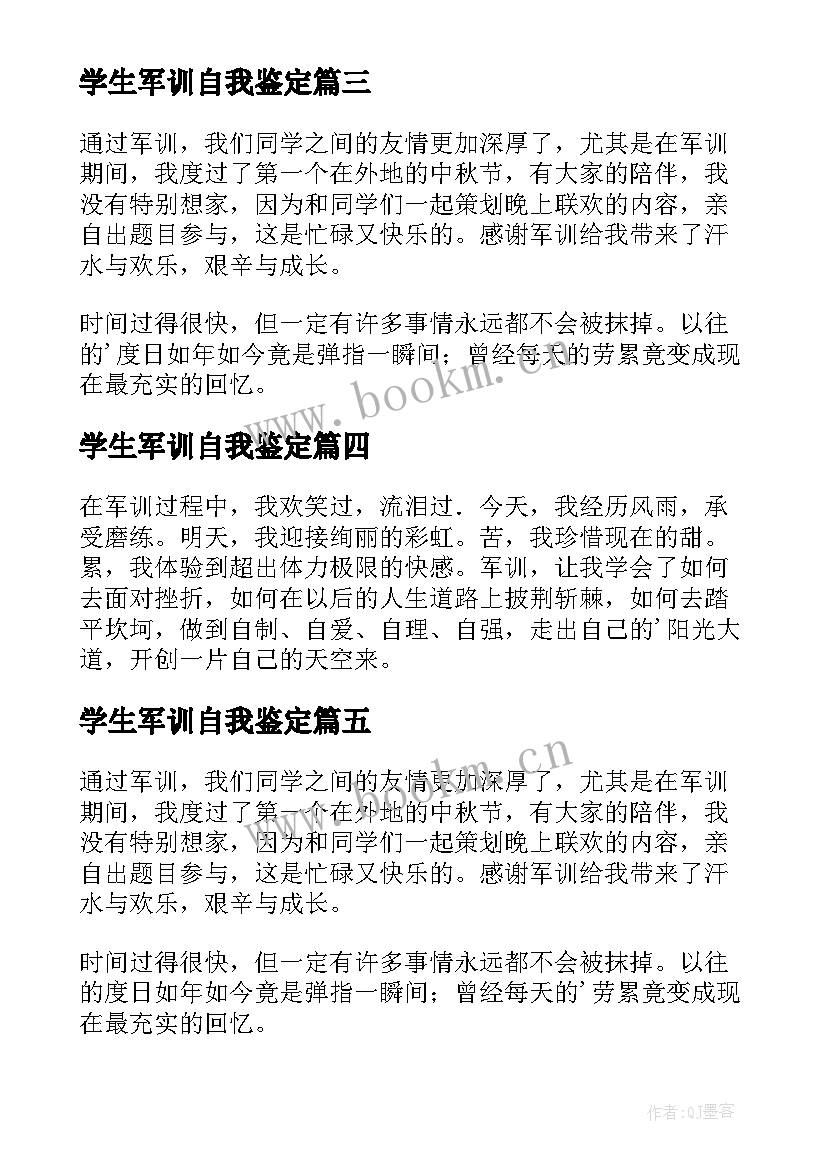 2023年学生军训自我鉴定(大全5篇)