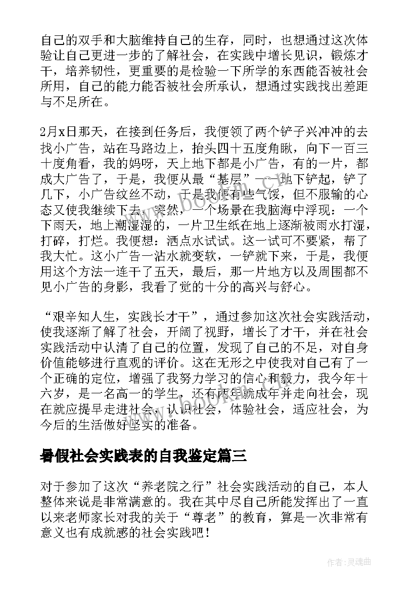 2023年暑假社会实践表的自我鉴定 暑假社会实践自我鉴定(优质5篇)