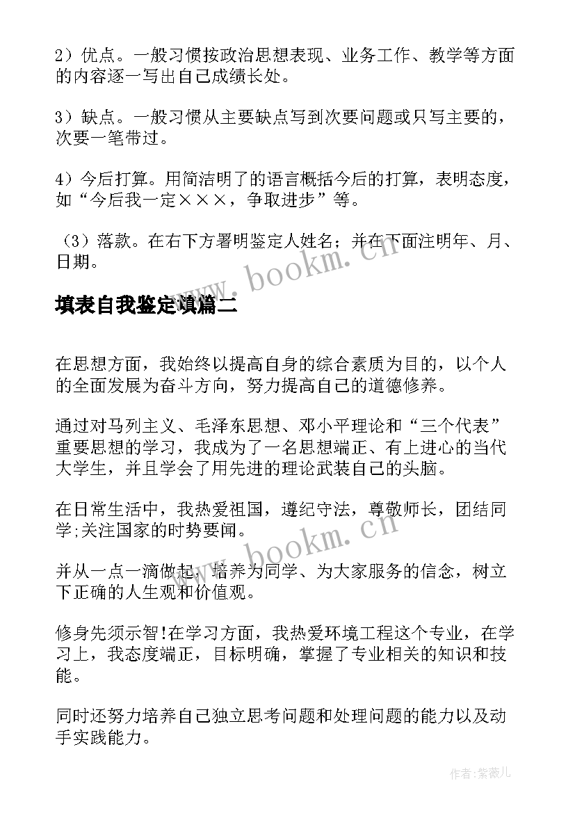 最新填表自我鉴定填(通用5篇)