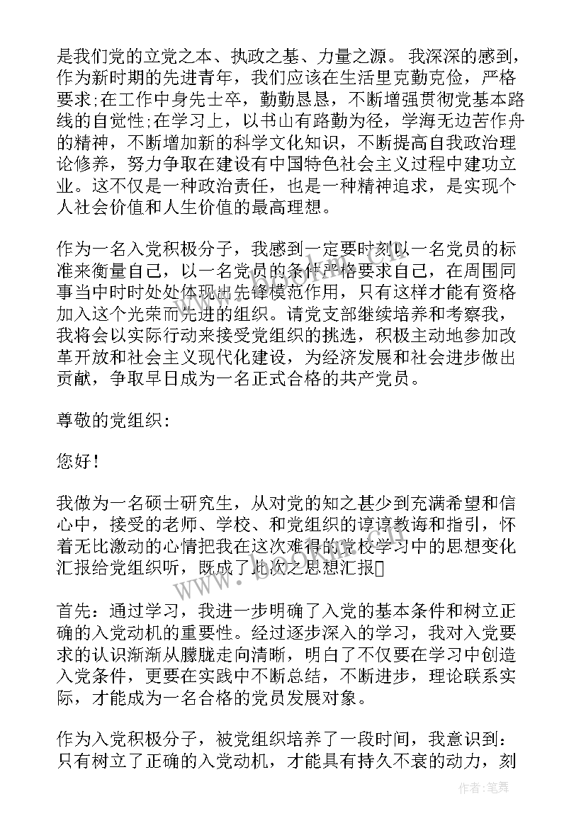 2023年入党积极自我鉴定(优质5篇)