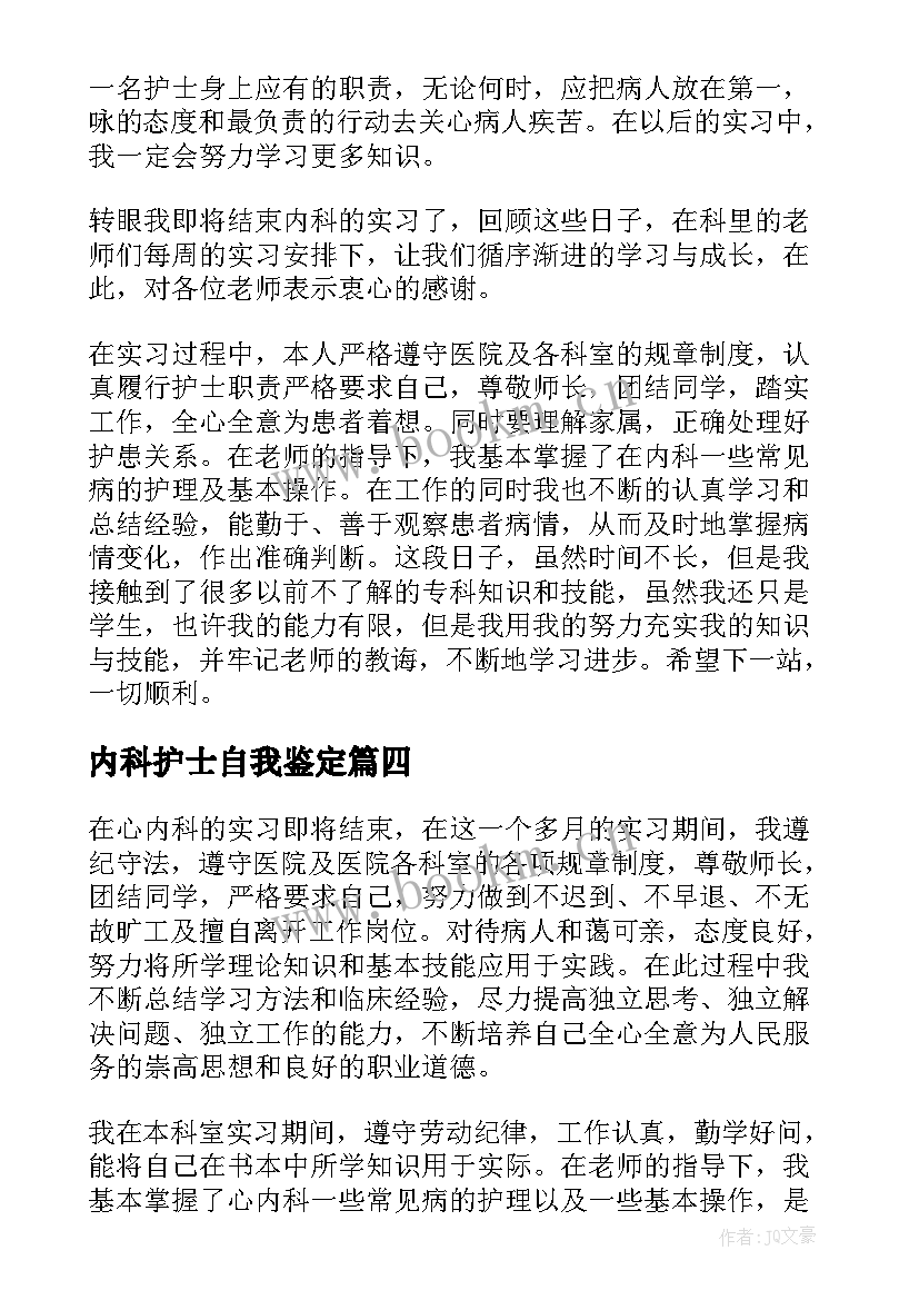 最新内科护士自我鉴定 护士内科自我鉴定(实用5篇)