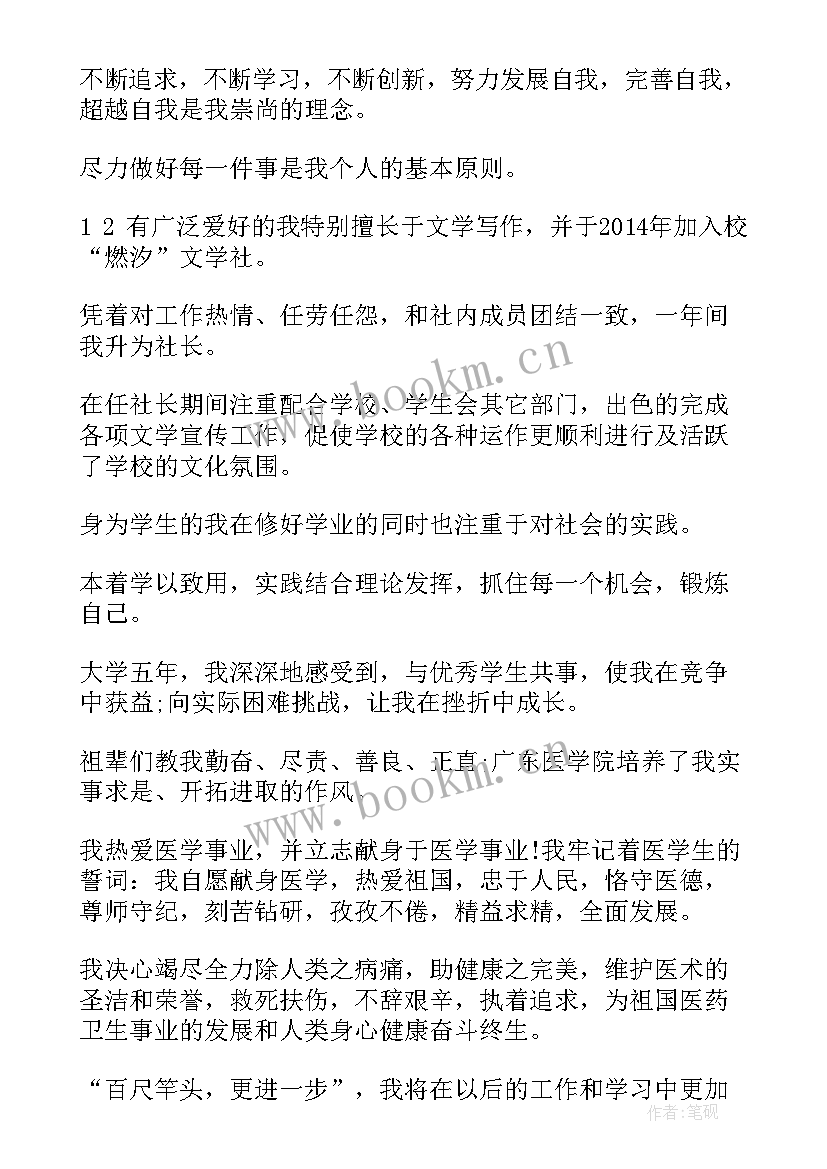 2023年学生毕业鉴定表自我鉴定 医学生自我鉴定医学生毕业自我鉴定(通用5篇)