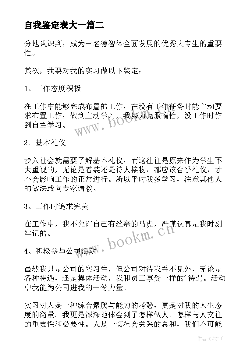 最新自我鉴定表大一 大一自我鉴定(实用5篇)