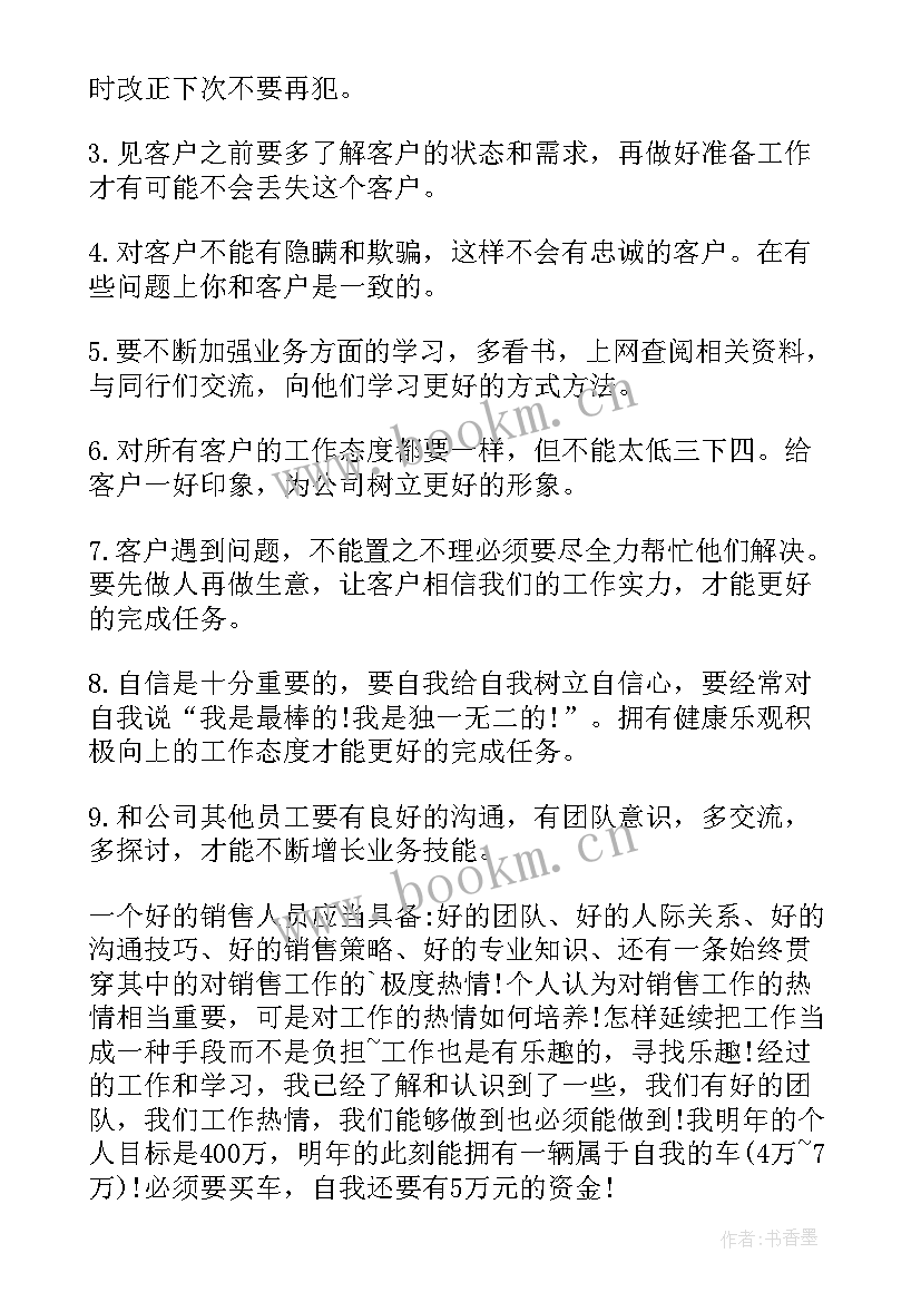 汽车销售自我鉴定(精选5篇)