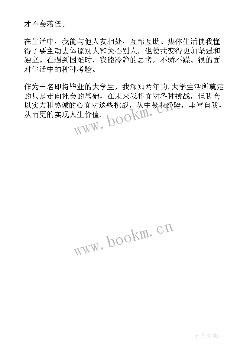 2023年自考鉴定表自我鉴定(汇总6篇)