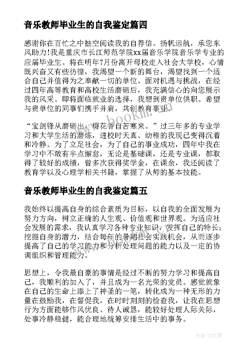 2023年音乐教师毕业生的自我鉴定(通用5篇)